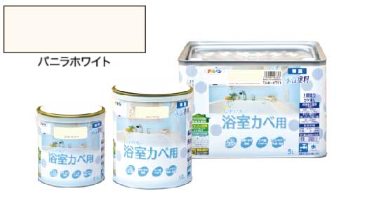 インテリアカラー浴室壁用バニラ白