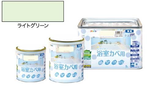 インテリアカラ浴室壁ライトグリン