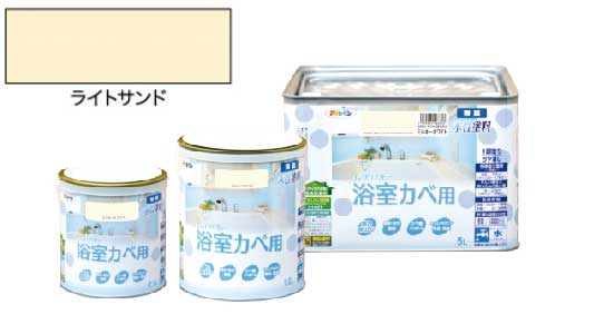 インテリアカラ浴室壁ライトサンド