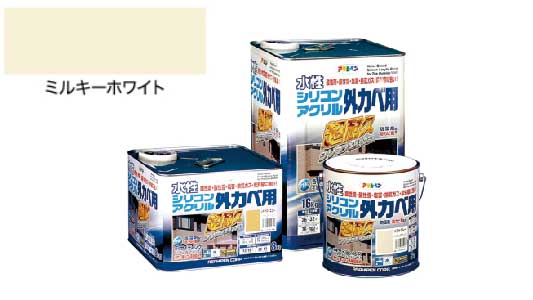 シリコンアクリル外壁用ミルキー白
