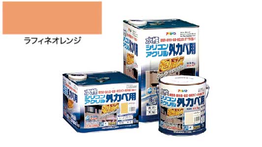 シリコンアクリル外壁用Ｒオレンジ