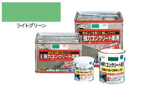 強力コンクリート床用ライトグリン