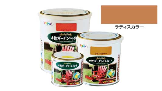 水性ガーデンペイントラティスカラ