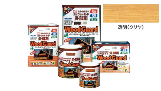 油性ウッドガード外部用（クリヤ）