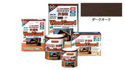 油性ウッドガード外部ダークオーク
