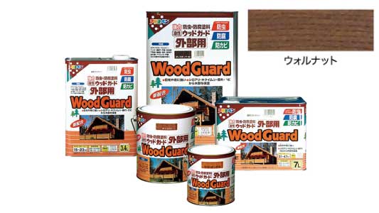 油性ウッドガード外部ウォルナット