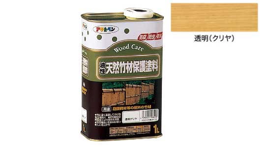 油性天然竹材保護塗料（クリヤ）