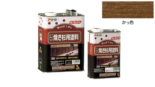 油性焼き杉用塗料（かっ色）