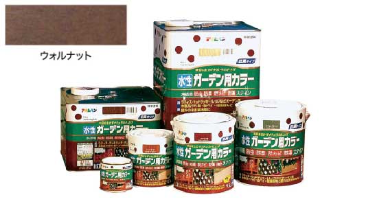 水性ガーデン用カラーウォルナット