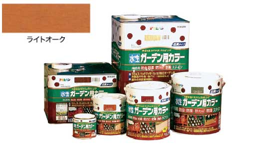 水性ガーデン用カラーライトオーク