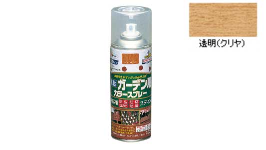 水性ガーデン用カラースプレー透明