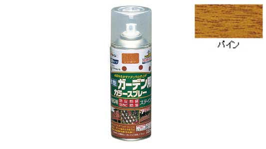 水性ガーデンカラースプレーパイン