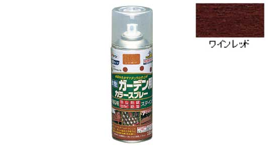 ガーデンカラースプレワインレッド