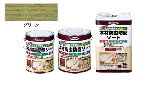 木材防虫防腐ソート（グリーン）