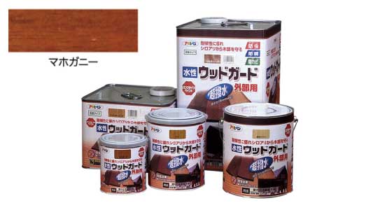 水性ウッドガード外部用（マホガニ
