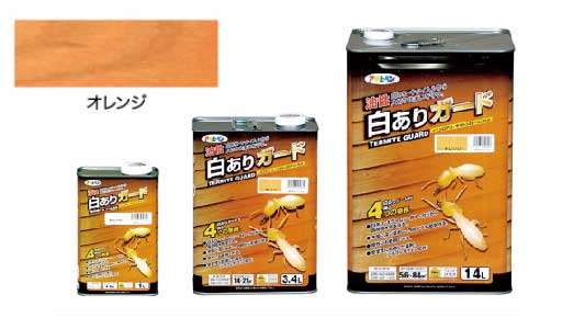 油性白ありガード（オレンジ）