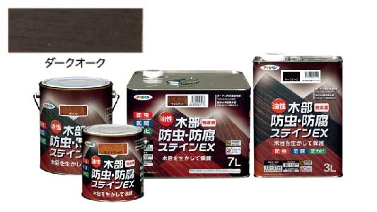 油性木部防虫防腐ＥＸダークオーク