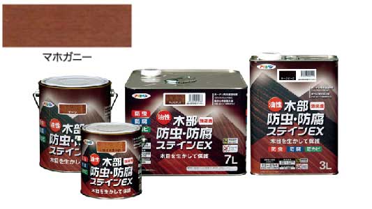 油性木部防虫防腐ＥＸ（マホガニー