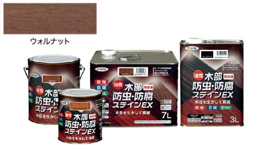 油性木部防虫防腐ＥＸウォルナット