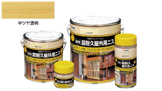 油性超耐久屋外用ニス（半ツヤ透明