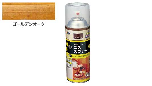 油性ニススプレーゴールデンオーク