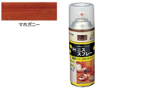 油性ニススプレー（マホガニー）