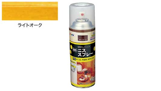 油性ニススプレー（ライトオーク）