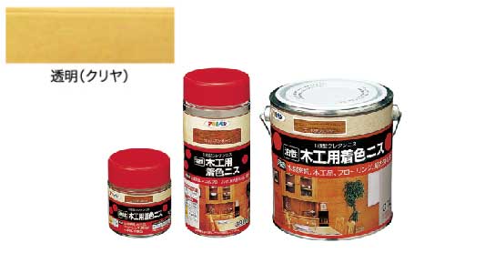 油性木工用着色ニス（透明クリヤ