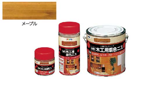 油性木工用着色ニス（メープル）