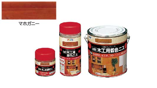 油性木工用着色ニス（マホガニー）