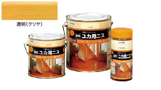 油性ユカ用ニス（透明クリヤ）