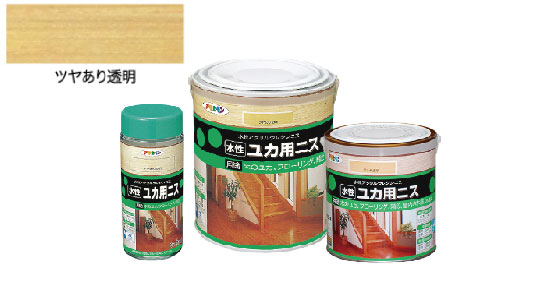 水性ユカ用ニス（ツヤあり透明）