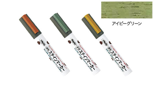 水性ステインマーカアイビーグリン