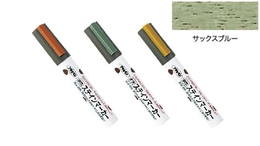 水性ステインマーカーサックスブル