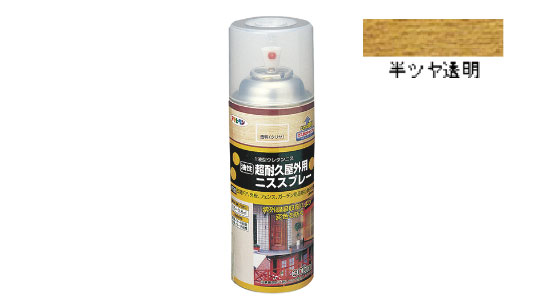 油性耐久屋外ニススプレ半ツヤ透明