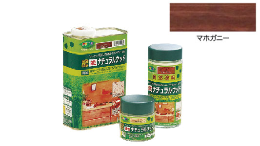 油性ナチュラルウッド（マホガニー