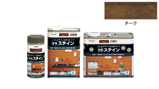 水性ステイン（チーク）