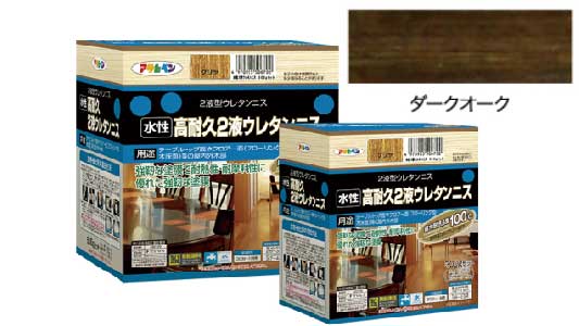 水性２液ウレタンニスダークオーク