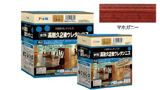 水性２液ウレタンニス（マホガニー