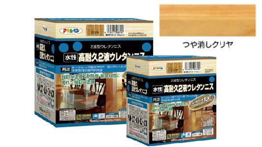 水性２液ウレタンニスつや消クリヤ
