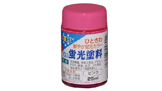 水性　蛍光塗料（ピンク
