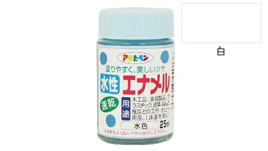 水性エナメル（白