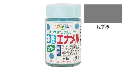 水性エナメル（ねずみ