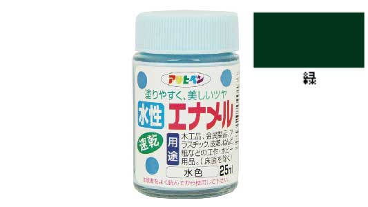 水性エナメル（緑