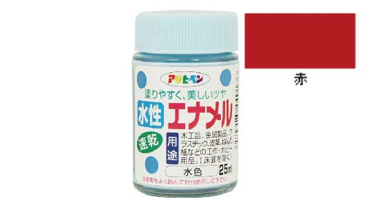水性エナメル（赤