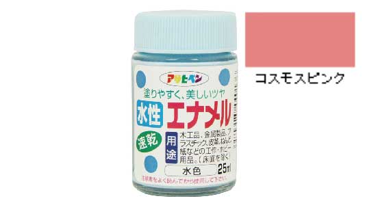 水性エナメル（コスモスピンク