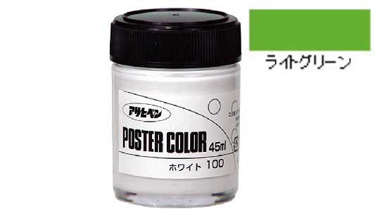 ポスターカラー（ライトグリーン