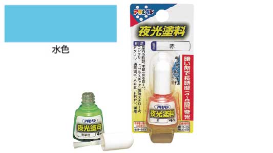 油性夜光塗料（水色）