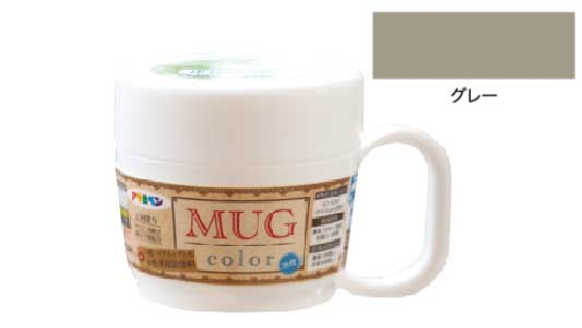 水性多用途マグカラー（グレー）