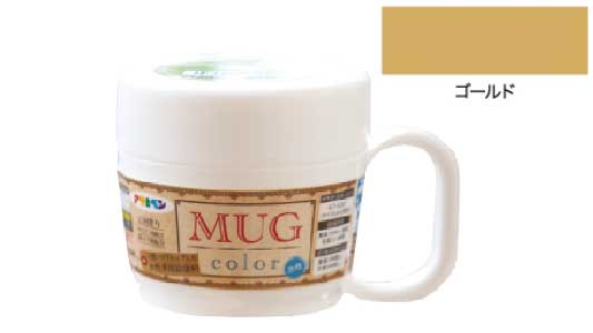水性多用途マグカラー（ゴールド）